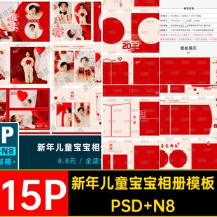 新年儿童宝宝相册模板排版素材方版蛇PSN8影楼喜庆15P写真PSD红色
