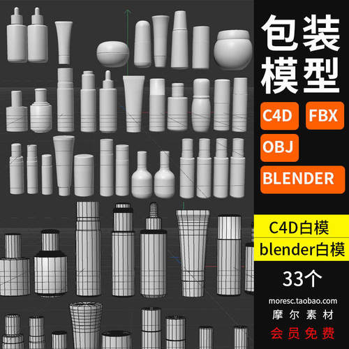 护肤品包装模型妆洗护用品生活用品精油C4D白模MX美素材bl