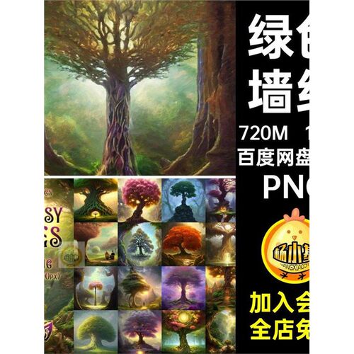100款森林背景树洞PNG丛林绿色参天大树抠墙纸魔法素材图片