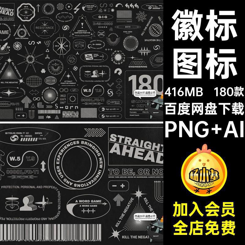 抽象艺术图形LOGO素材图标酸性免抠矢量徽标PNG180款复古PS风Y2K