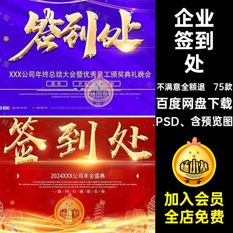 签到处背景PSD 龙年企业年会ps舞台会议墙庆典科技展板75款PSD