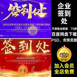 2026龙年企业科技会议年会庆典签到墙舞台背景展板psd设计素材