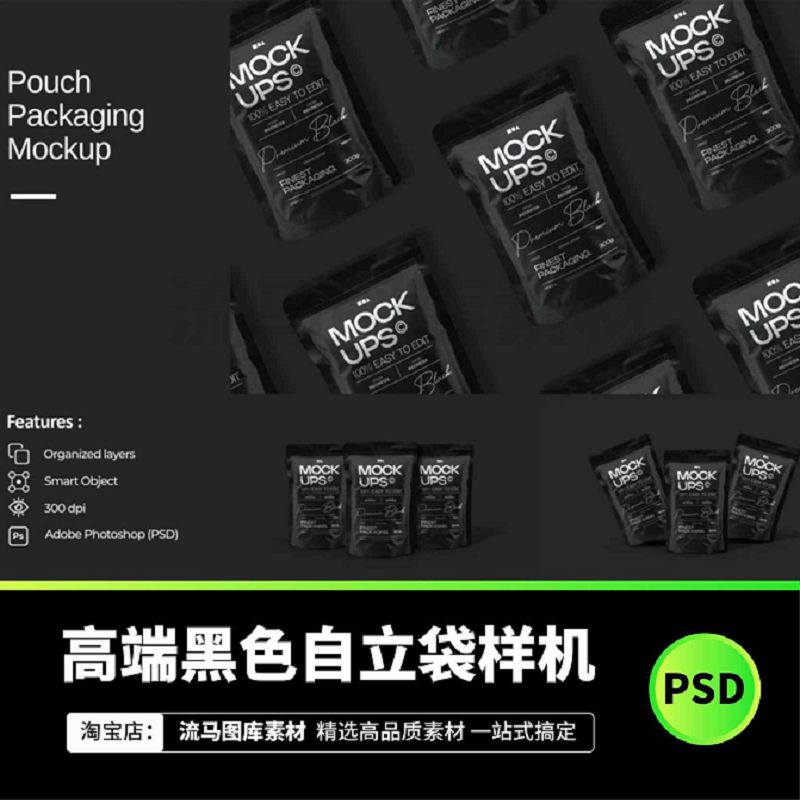 高端黑色食品包装袋自立袋塑料袋设计展示效果图PS贴图样机模板