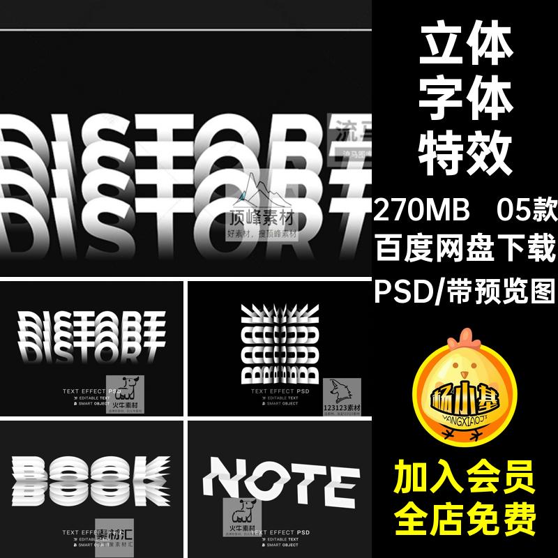 05款潮流字体特效立体翻页智能渐隐酷炫素材文字生成PSD折痕一键