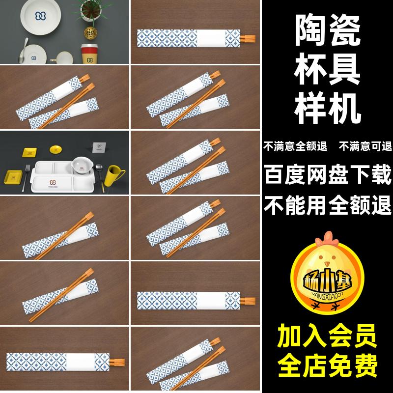 瓷器杯具贴图样机模板陶瓷效果psd咖啡杯logo餐具品牌VI茶杯盘子