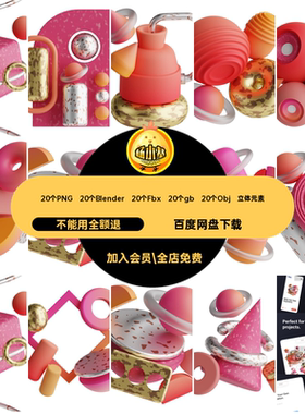 立体图标插图blener元素几何图形模板png抽象立体几何图形立体