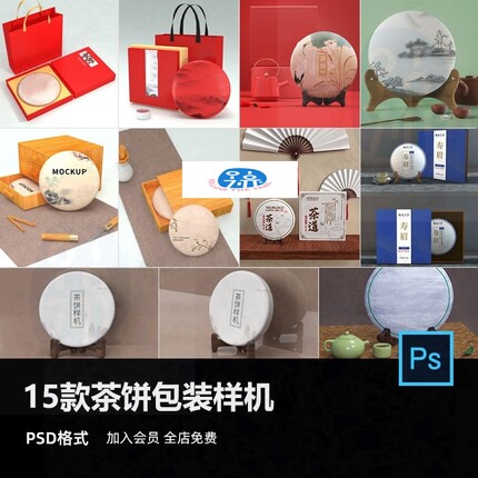 中式茶饼普洱茶茶叶纸盒木盒包装LOGO设计场景PS智能贴图样机素材