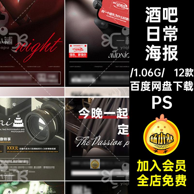 12款酒吧日常海报5日系男模旗袍邀约漫撩客KTV美丝袜喝酒夜店PS