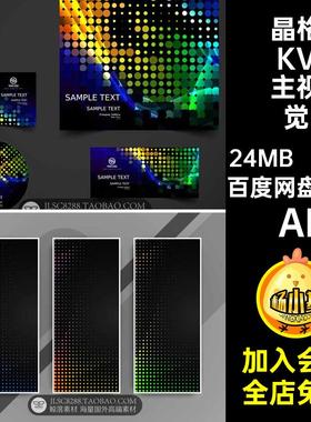 抽象KV主视觉AI波点36款晶格设计背景素材金属时渐变炫Banner海报