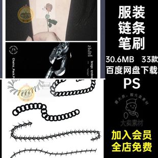 金属链条笔刷PS编织服装ps装饰装饰链条笔刷procreate锁链项链