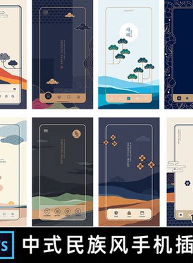手机壳APP中式古典民族风海报祥云元素背景H5封面插画PSD