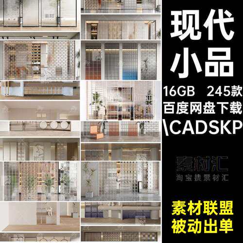 245款自然隔断轻北欧SU现代屏风轻库玄关建筑材料小品玄关寂