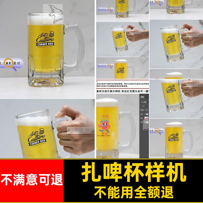 啤酒杯VI设计样机模型vilogo智能mockup透明玻璃扎啤贴图ps素材