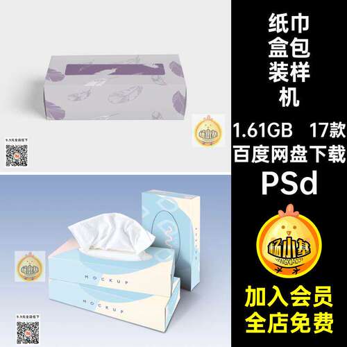 纸巾盒包装样机PSd模板印花PSdPSdPSD素材PSdPS