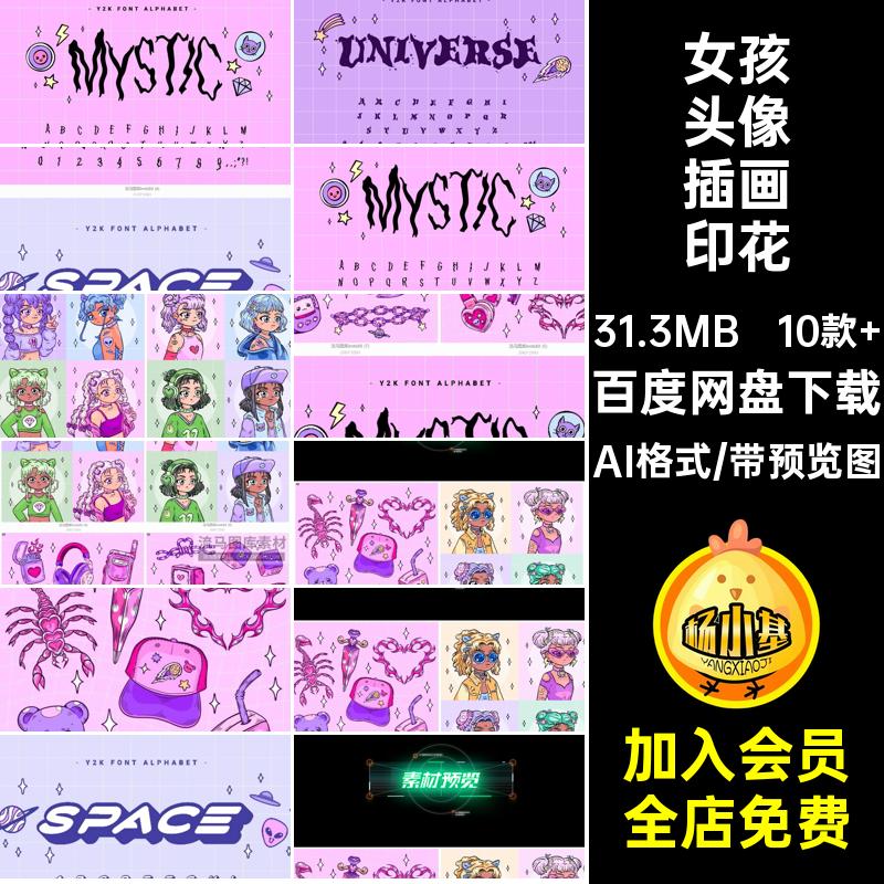 卡通潮酷女孩头像插画插图印花字母数字贴纸徽标AI矢量设计素材