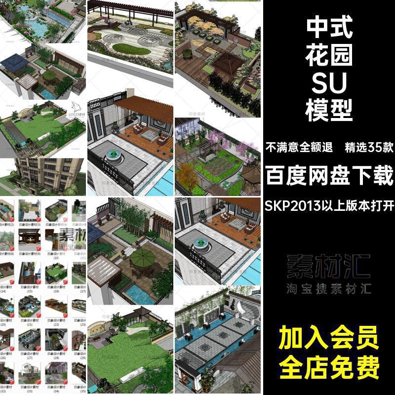 别墅庭院花园SU模型SKP2013以上版本打开小品景观精选35款草图