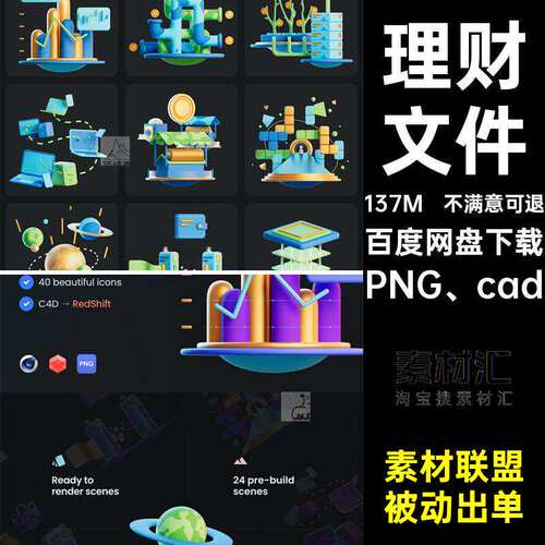 数据图标C4D立体理财PNG、cadIconPng金钱工程文