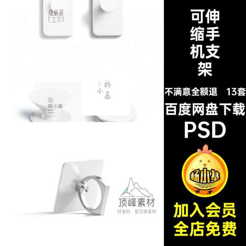 手机支架PSD架子样机公司产品折叠13套ps标志模板可伸缩vi气囊