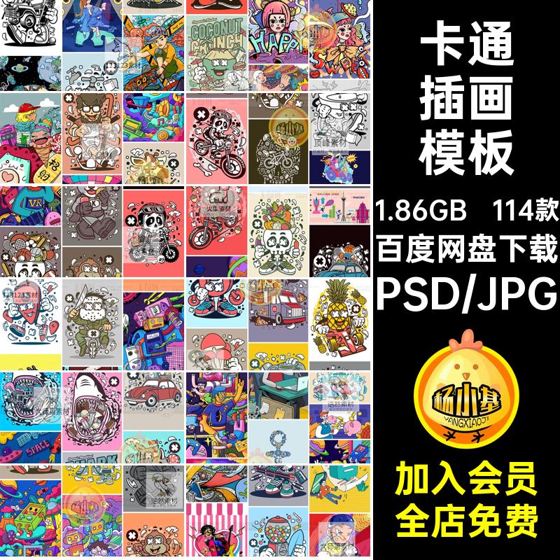 114款图形插画模板抽象手绘蒸汽机器人海报涂鸦波创意卡通PSD墙面