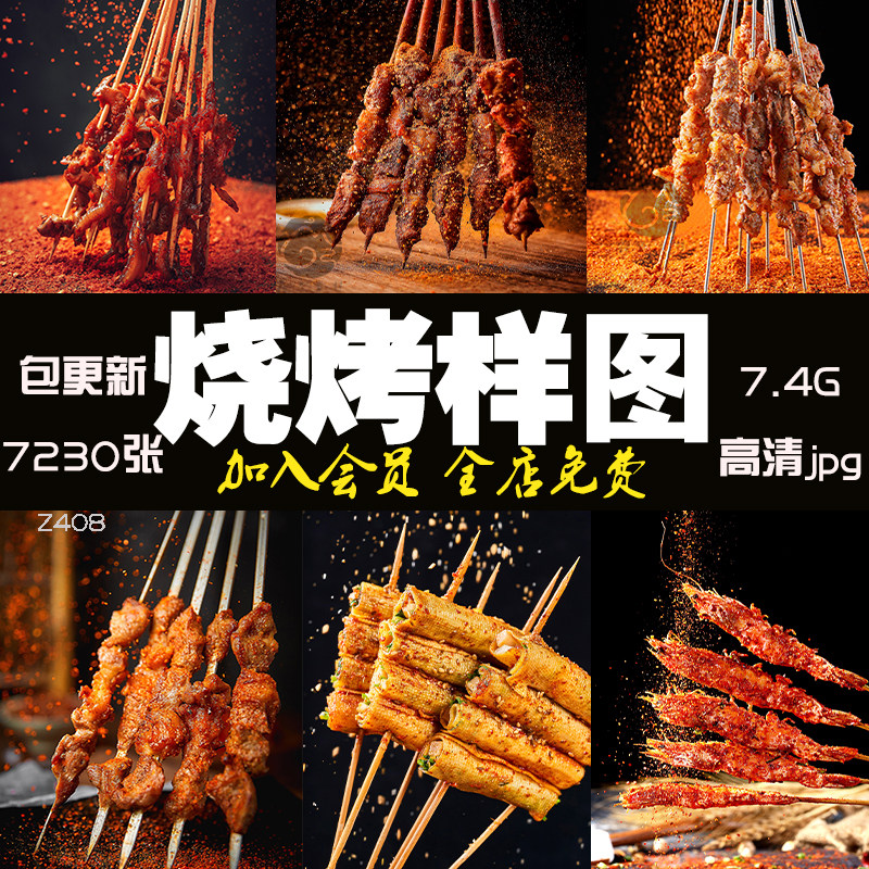 烧烤海鲜烤串外卖烤鱼炸串高清摄影图ps海报设计背景图宣传素材