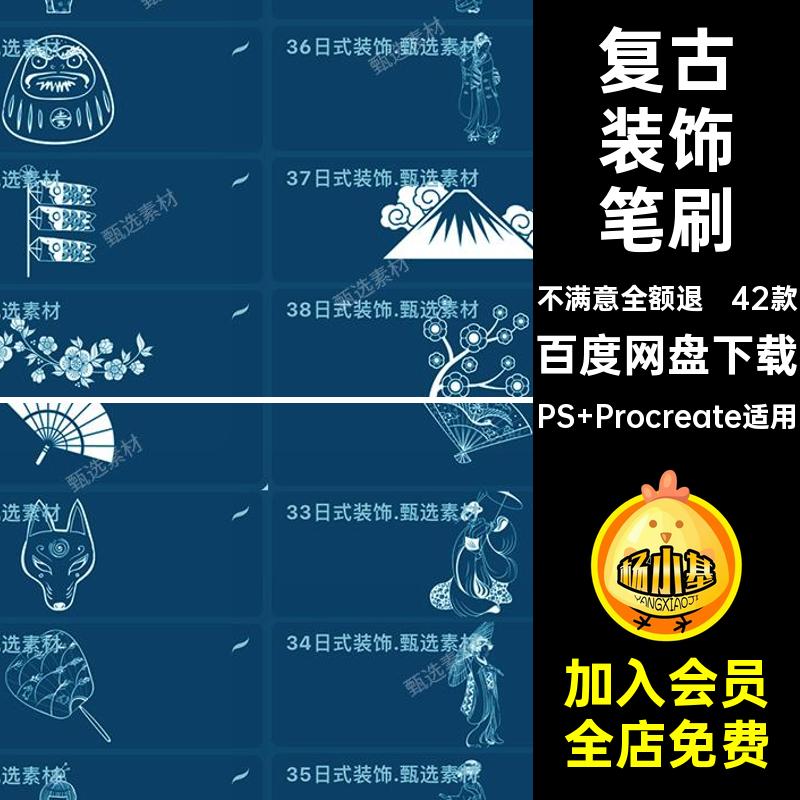 ps笔刷procreate笔刷日式插画元素浮世绘装饰线稿ipad绘画复古风