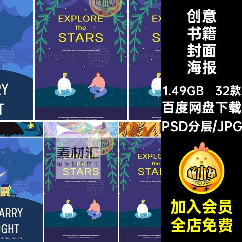 32款创意书籍封面海报插画模板可爱手绘分层儿童PSD卡通本封面,商务/设计服务,设计素材/源文件,淘宝优惠券,粉丝福利购,淘宝优惠卷