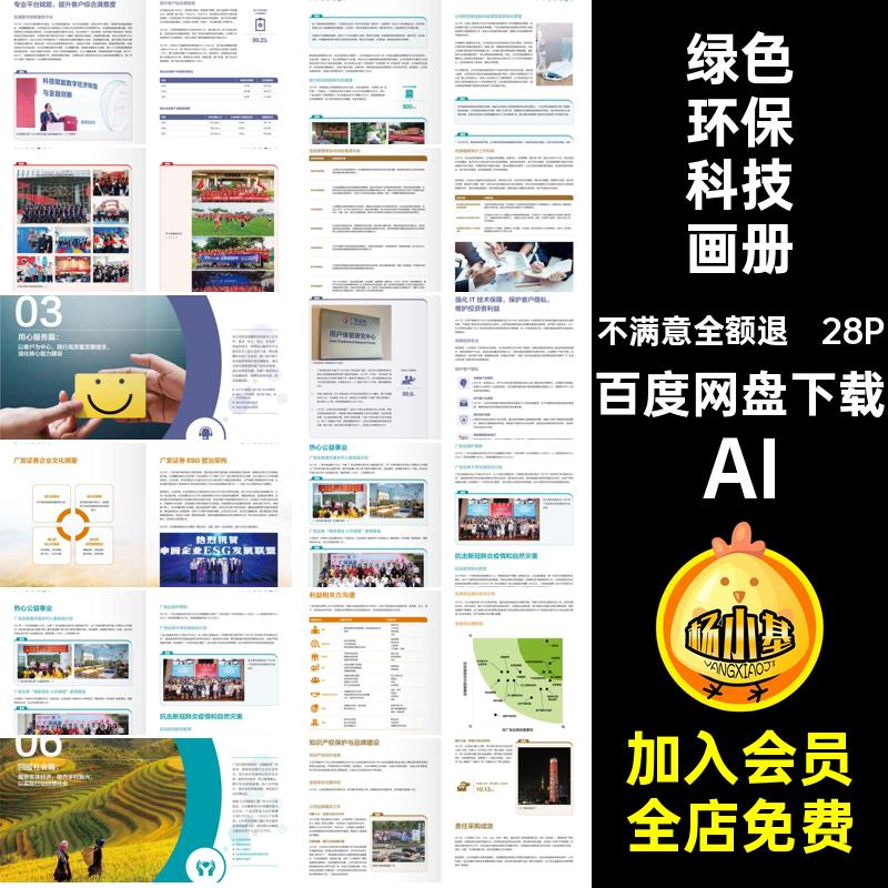 绿色环保科技金融证券公司品牌简介宣传画册手册AI设计素材模板