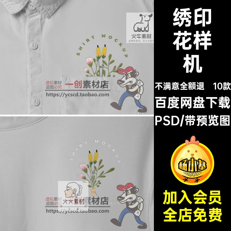 刺绣印花样机贴图智能标志logovi衬衣服装卫衣品牌素材刺绣花样