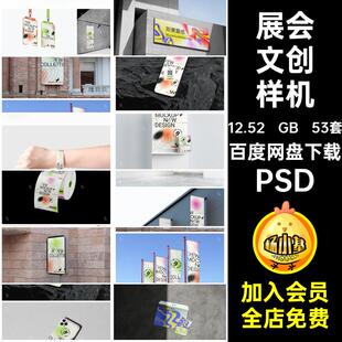 活动文创样机品牌viPSD提案53套psd艺术节展会毕业音乐节展览提案
