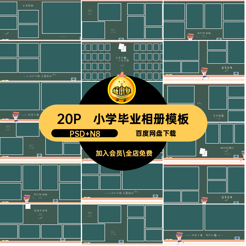 小学毕业相册模板毕业季排版方版设计照片寸素材n季照20Pps毕业季