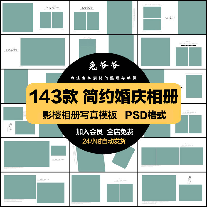 时尚简约高端室内外景婚纱相册影楼排版婚庆照片写真PSD模板素材