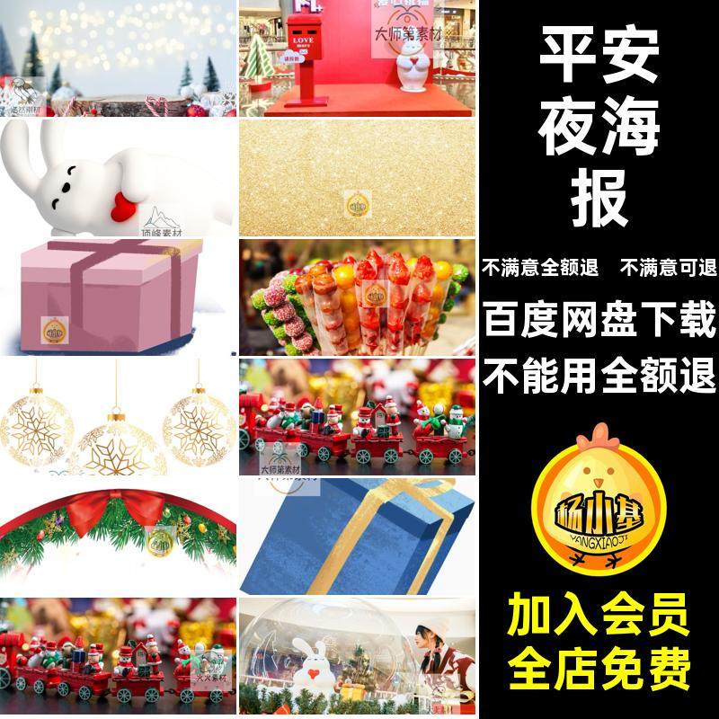 平安夜海报图活动AI公众长H5矢量文节日推圣诞节西方号文AI平安夜