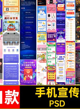 手机微信移动款H551款号图PS宣传长活动模板端促销移动公众