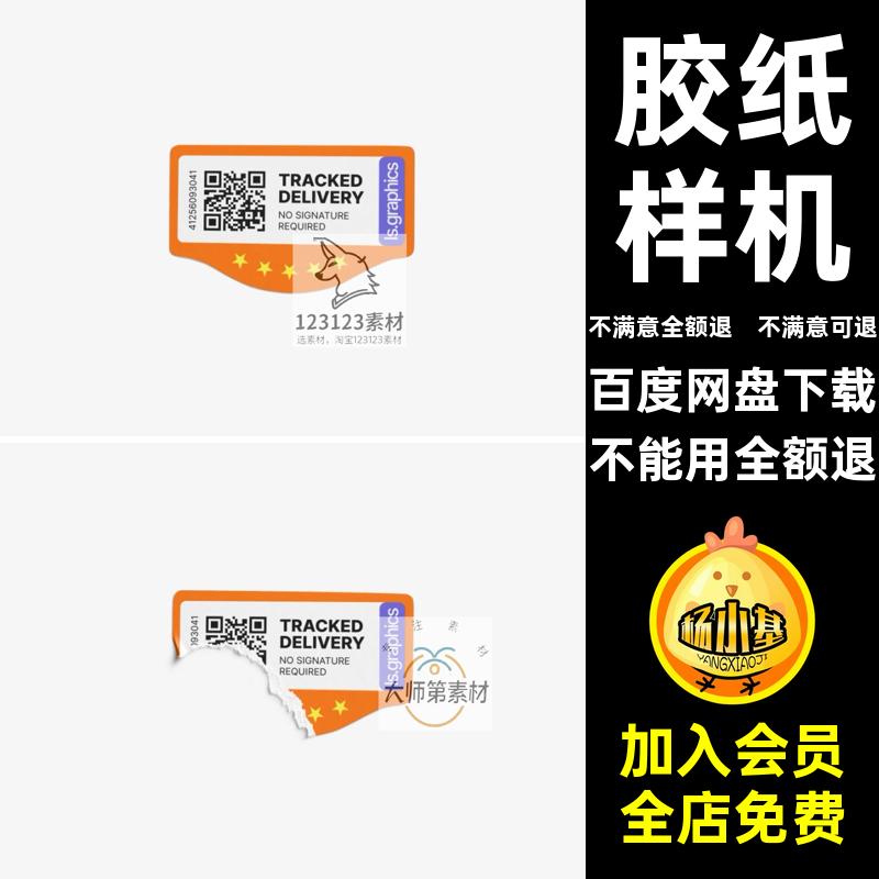 撕裂标签纸张做旧不干胶贴胶纸素材PS剥离PSD贴图圆形样机模板