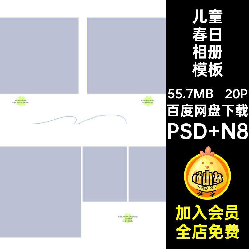 简约春日相册模板拍时尚版排版20P旅PS寸素材方写真N设计儿童旅,商务/设计服务,设计素材/源文件,淘宝优惠券,粉丝福利购,淘宝优惠卷