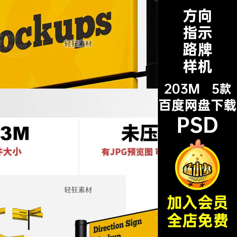 5款方向指示路牌样机路标PSD贴图户外引导牌指示牌模板智能5款