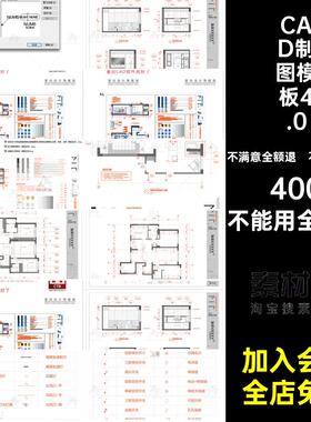 CAD制图模板4.0公寓规范打印装修设计施工别墅家装室内图例预设