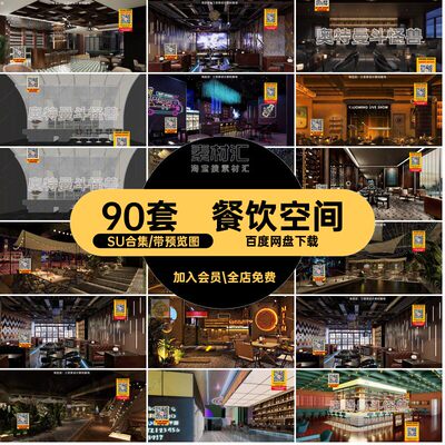 复古怀旧LOFT工业风格火锅店西餐厅咖啡厅餐饮空间烧烤店SU
