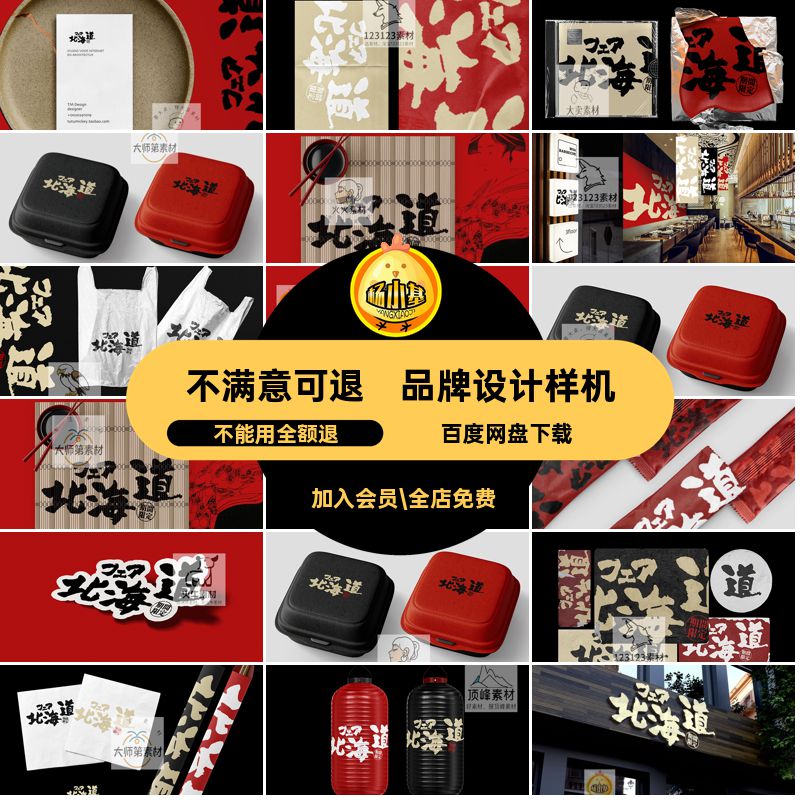 餐饮品牌展示样机火锅店烧烤素材品牌设计头PSD门日式烤肉贴图