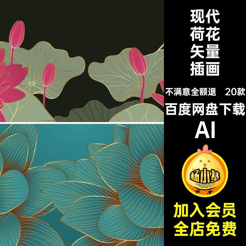 国潮荷花矢量插画背景图案新中式20款烫金素材纹理装饰现代AI创意