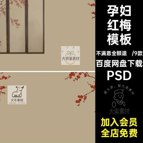 古风工笔画素材红梅屏风孕妇照婚纱照写真照片ps修图背景模板psd