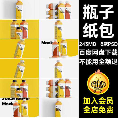 瓶子纸包标签塑料品牌样机瓶子效果瓶子PSD贴纸贴图样机纸包P