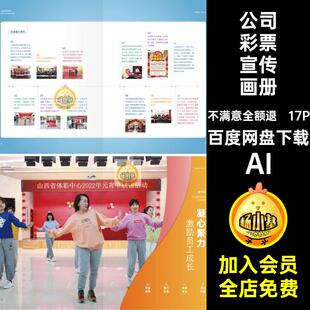 体育彩票宣传画册产品AI手册简介博彩公司模板17P排版品牌手册