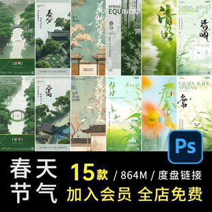 D611中国风二十四节气春分清明谷雨春天中式插画弥散毛玻璃PSD