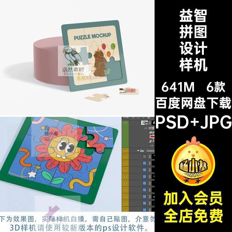 益智拼图设计样机图案素材ps模型贴图儿童玩具6款智能卡通卡通,商务/设计服务,样图/效果图销售,淘宝优惠券,粉丝福利购,淘宝优惠卷