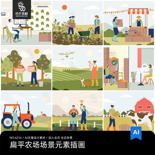 素 素AI插画风景扁平食物绿色矢量蔬菜卡通元 9款 人物农场场景元
