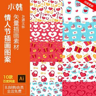 情人节520海报婚庆背景图案包装ai源文件设计素材XH197