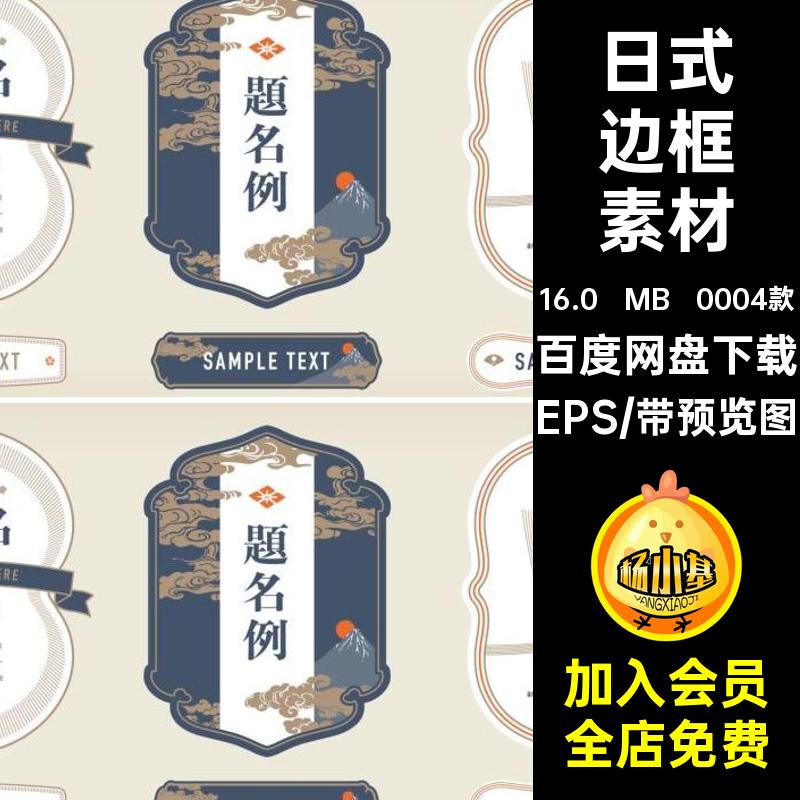 0004款古风边框素材例日式多样线稿EPS提名AI图标模板矢量创意