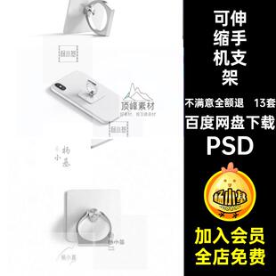 手机可伸缩折叠支架vi展示样机公司产品标志气囊支架子ps素材模板