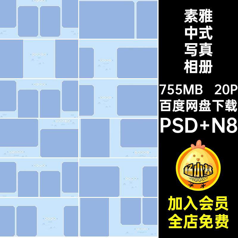 20P素雅中式写真相册清新素材简约psd寸模板古风方版n8排版汉服,商务/设计服务,设计素材/源文件,淘宝优惠券,粉丝福利购,淘宝优惠卷